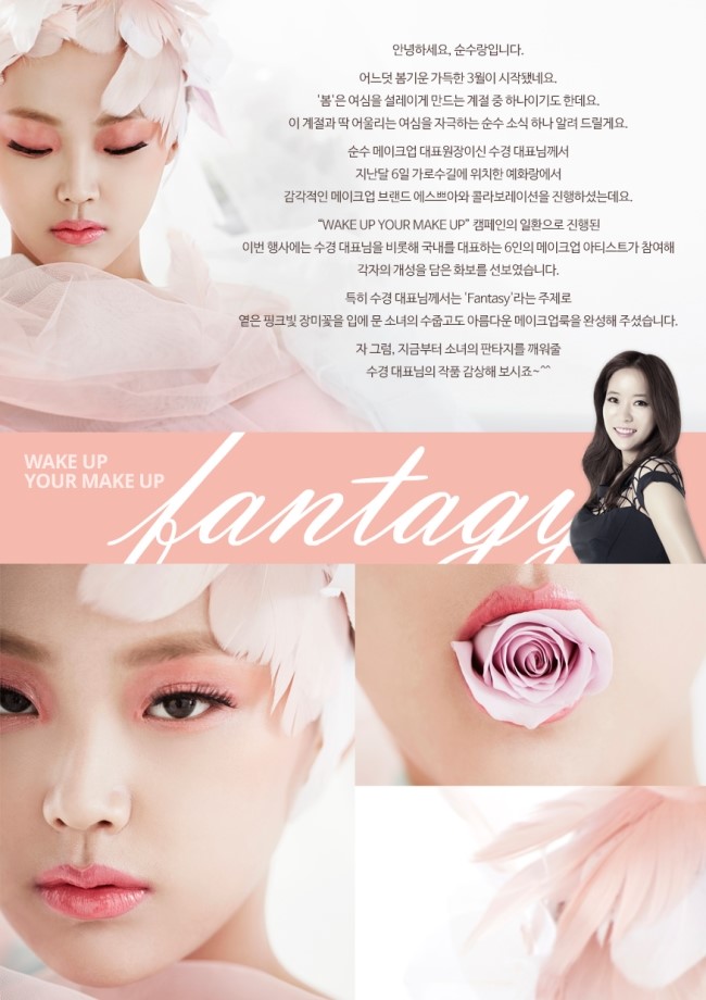 WAKE UP YOUR MAKE UP :: Fantasy_by Su Kyung WAKE UP YOUR MAKE UP :: Fantasy_by Su Kyung