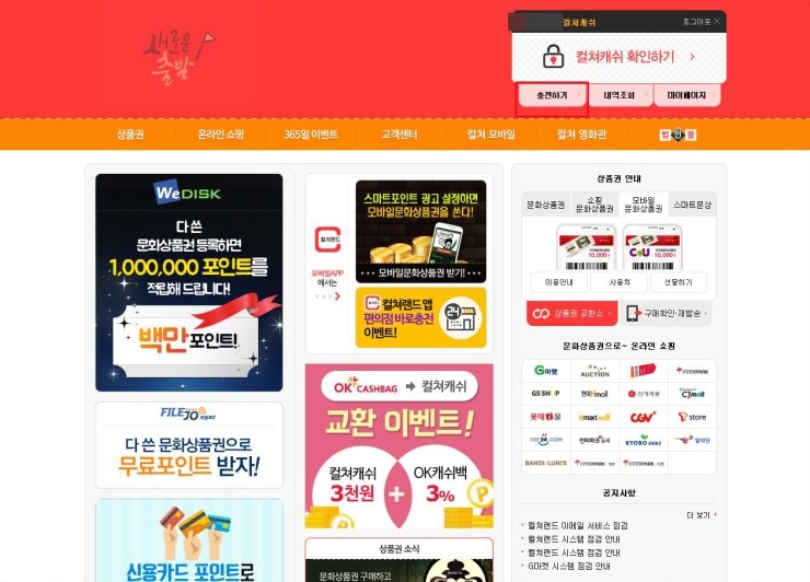 문화 상품권 사용처 밑 사용 방법 / 365일 이벤트하는 컬처랜드