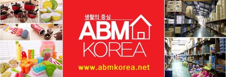 생활용품 도매 abm korea 블로그 주소