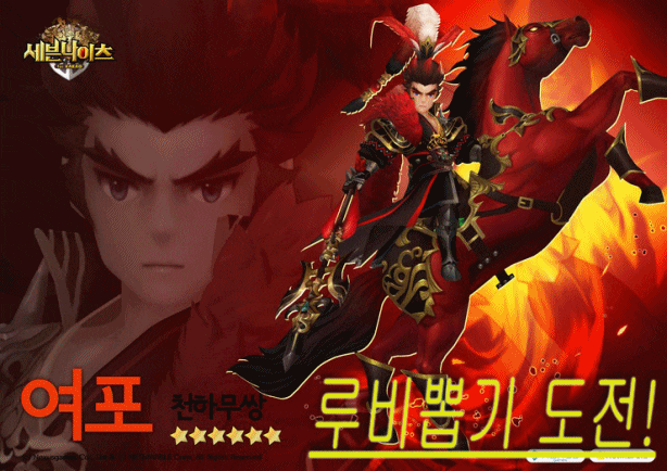  세븐나이츠 여포 확률증가 루비뽑기!