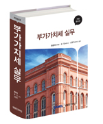  부가가치세 실무(2015) 개정판 출간(삼일인포마인) 할인판매