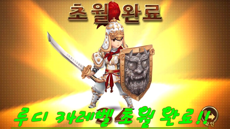  세븐나이츠 루디 영웅 초월!!