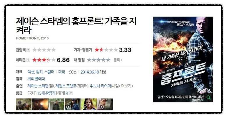 홈프론트 제이슨 스타뎀