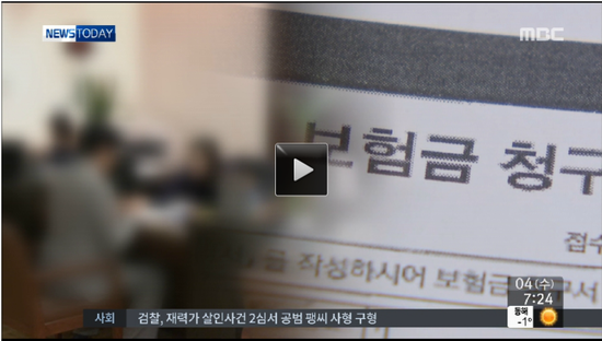 보험사들 고객에 잇단 소송…반환·지급 거부 등 소송 남발 (MBC뉴스) 보험사들 고객에 잇단 소송…반환·지급 거부 등 소송 남발 (MBC뉴스)