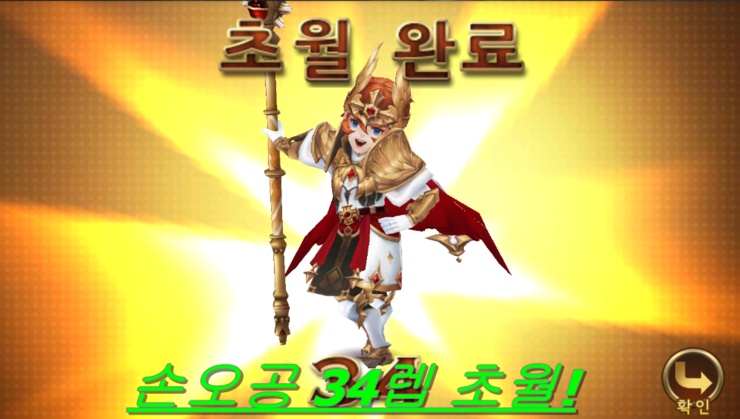  세븐나이츠 사황 손오공 초월!!