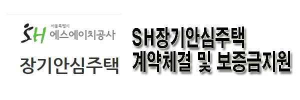 정릉동 SH 장기안심주택을 구하시는 분들이라면..