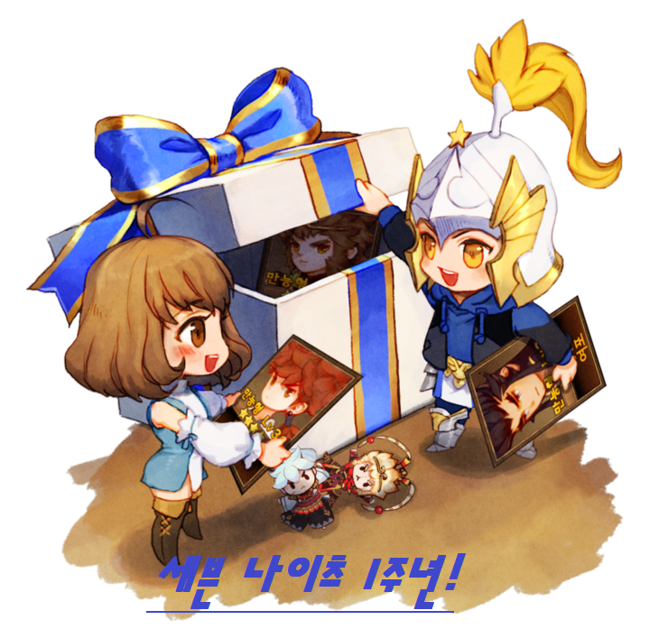  세븐나이츠 1주년 첫 번째 생일파티 이벤트!!