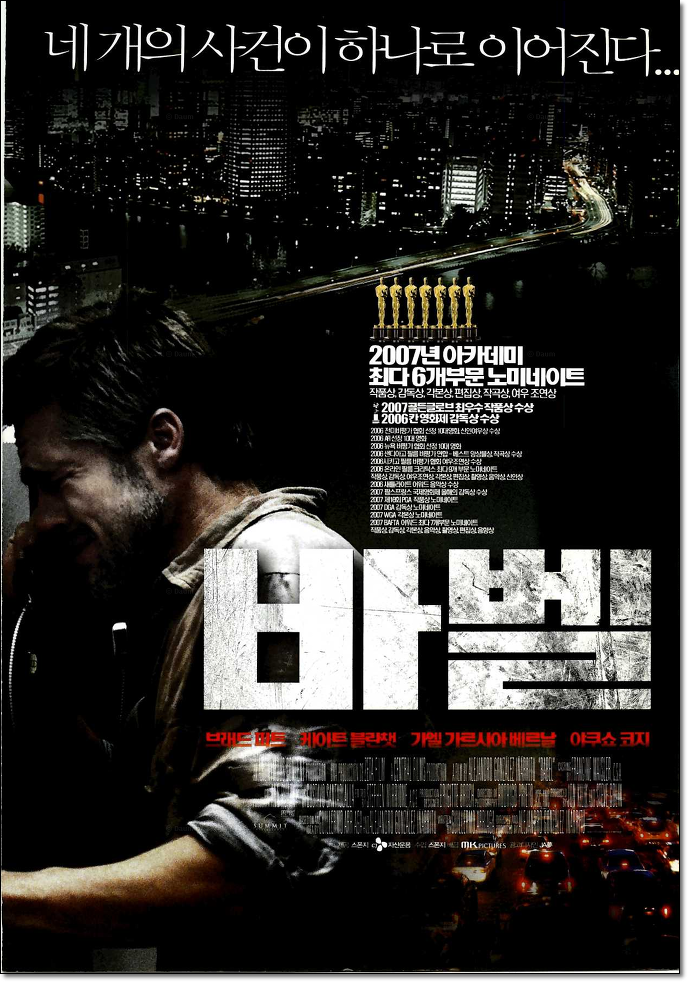 영화 바벨(Babel)