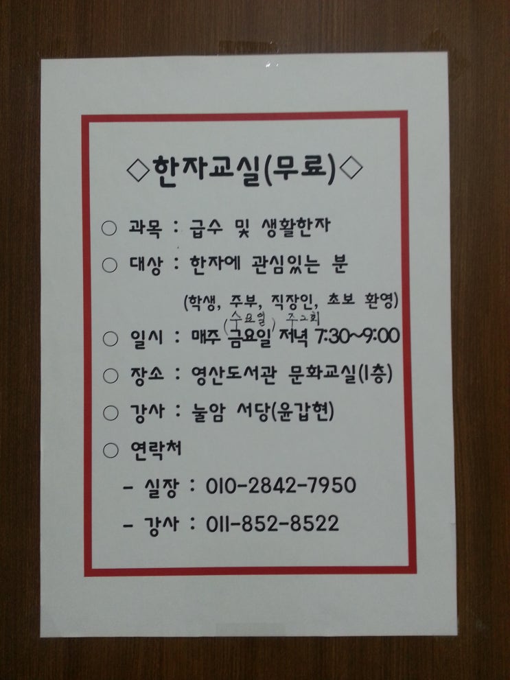  영산도서관  한자교실