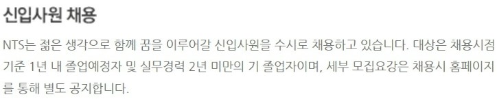  NHN Technology Services입사 정보
