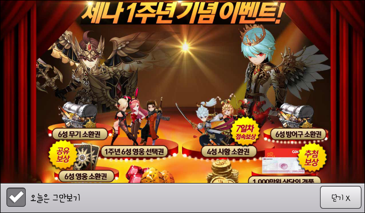 세븐나이츠 1주년 기념 이벤트 풍연(6성 뽑기 선택권)/최고급 오크피 갑옷/날카로운 고양이 손톱/관우,블랙로즈,권호 뽑기 세븐나이츠 1주년 기념 이벤트 풍연(6성 뽑기 선택권)/최고급 오크피 갑옷/날카로운 고양이 손톱/관우,블랙로즈,권호 뽑기