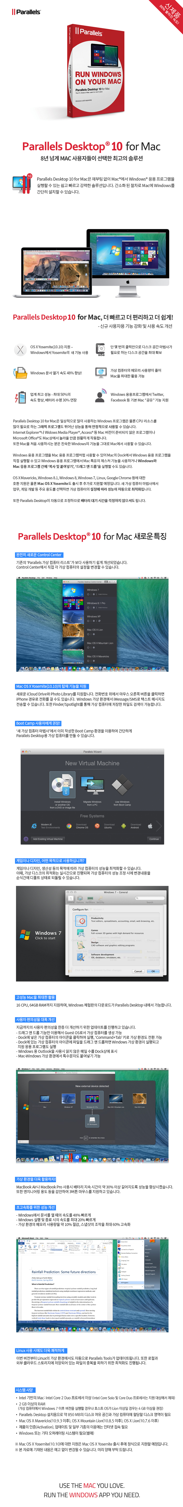 [Parallels] Parallels Desktop 10 for Mac 광주애플 페러럴즈10 한글 광주애플매장