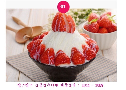  눈꽃빙수 맛을 결정하는 우유눈꽃빙수기계 '빙스빙스' CK컴퍼니 신제품출시,눈꽃빙수기계,우유눈꽃빙수기,눈꽃빙수기,빙수기추천