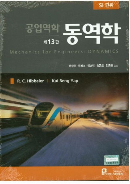 공업역학 구조 차량 공학도를 위한 동역학 솔루션 13판 7판 9판 : 네이버 블로그 공업역학 구조 차량 공학도를 위한 동역학 솔루션 13판 7판 9판 : 네이버 블로그