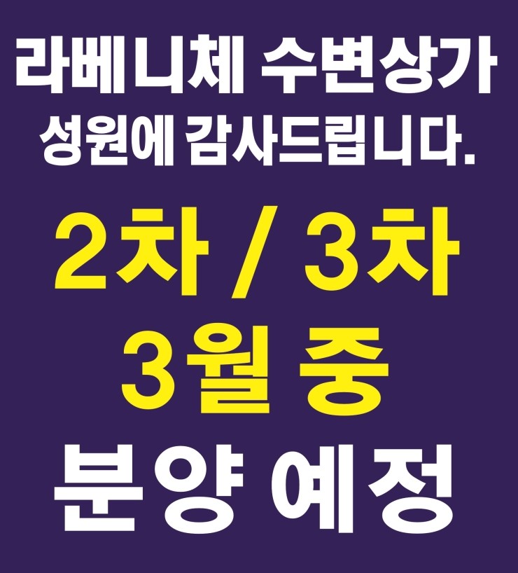  라베니체 마치 에비뉴_김포한강신도시 수변상가 2차,라베니체 3차 분양안내 및 모델하우스 관람예약 안내,스트리트상가,테라스상가,상가분양,상가투자 
