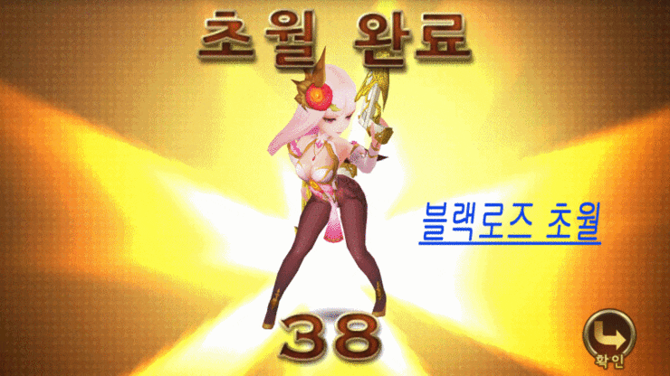  세븐나이츠 블랙로즈 초월 완료!