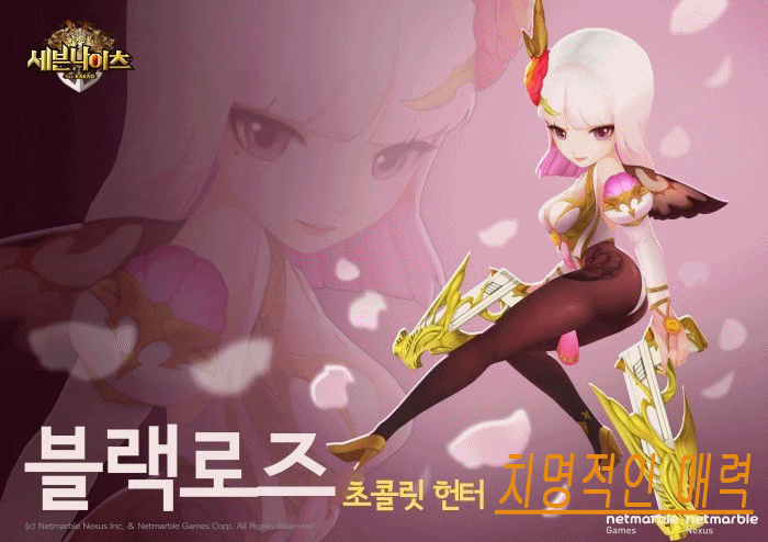  세븐나이츠 블랙로즈 장비 특성 공략