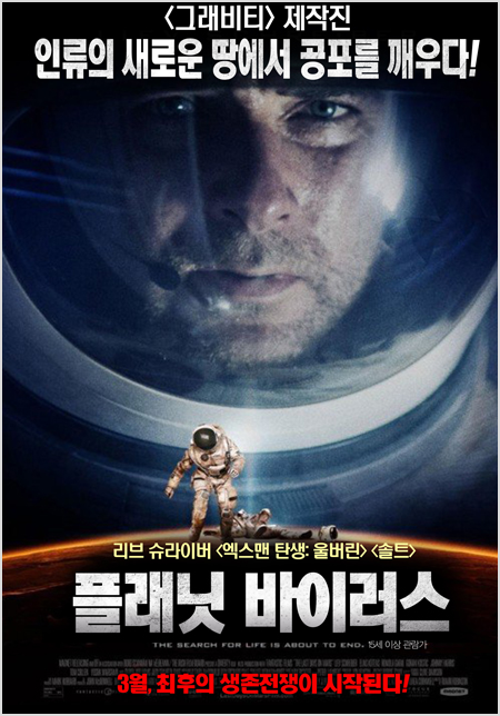  영화감상_플래닛바이러스 좀비영화