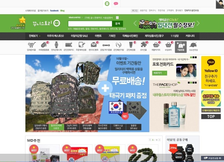  군인 용품의 모든 것 / 군인 용품 전문 쇼핑물 < 꾸니 스토리 >