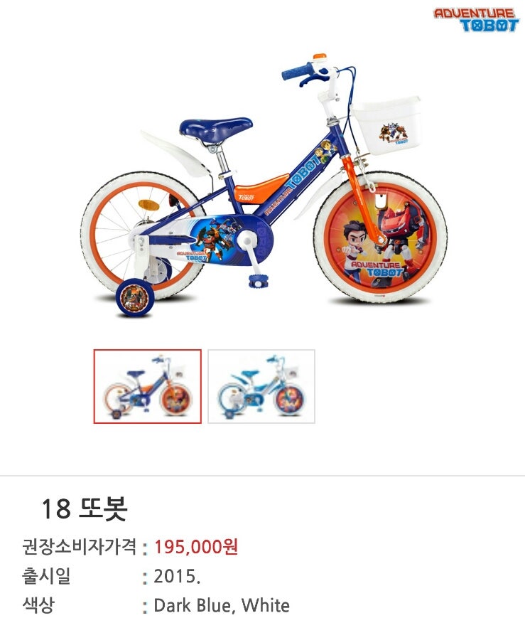 아동용자전거/ 삼천리자전거 또봇자전거