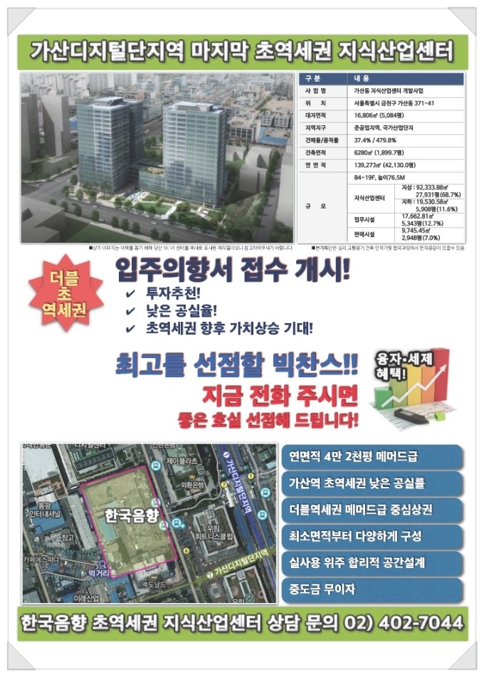 한국음향 지식산업센터 - A급 호실을 원하세요?
