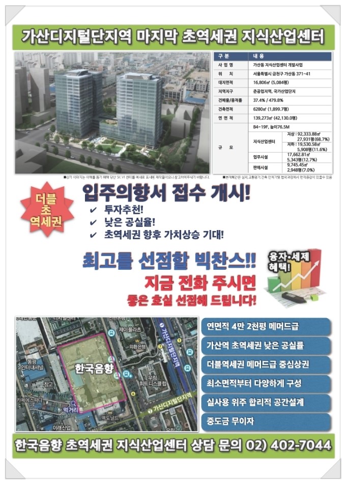  한국음향 지식산업센터 - A급 호실을 원하세요?