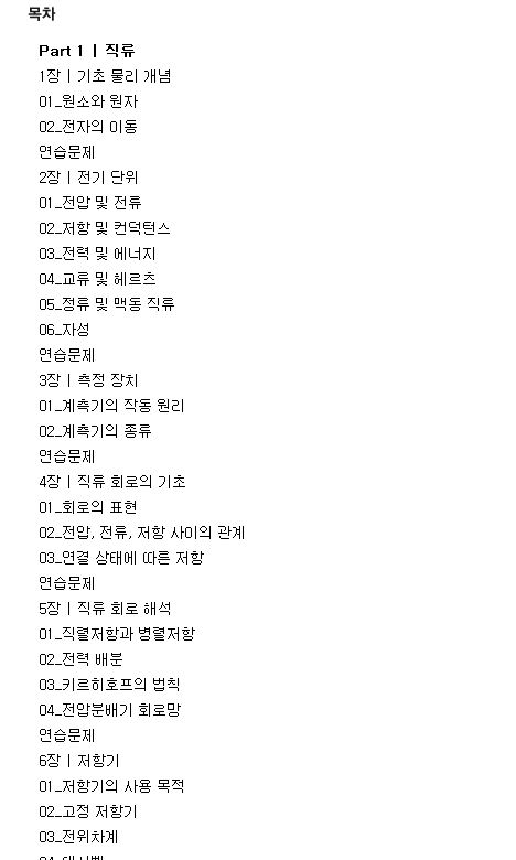 기초 전기전자공학개론 솔루션 5판 연습문제풀이집 : 네이버 블로그 기초 전기전자공학개론 솔루션 5판 연습문제풀이집 : 네이버 블로그