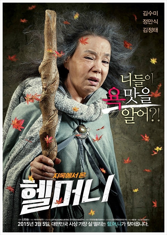  <헬머니> 헐.. 이건 뭐니 ?