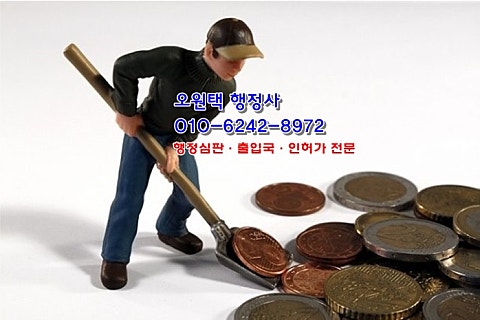 오원택행정사사무소 이미지