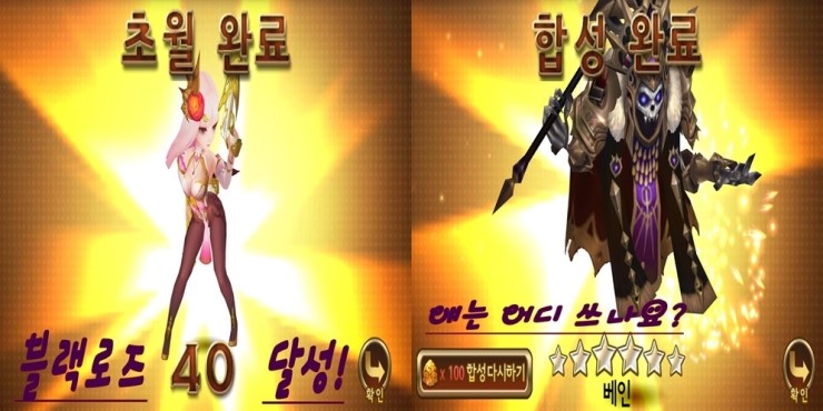  세븐나이츠 블랙로즈 40레벨 달성!