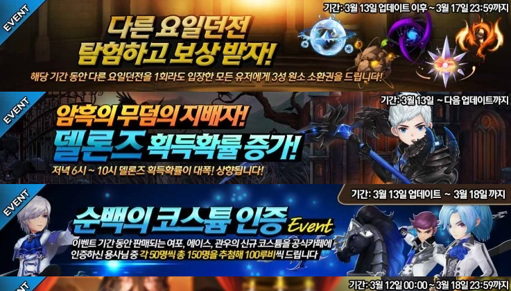  세븐나이츠 업데이트! 요일던전 등 바뀐점은?
