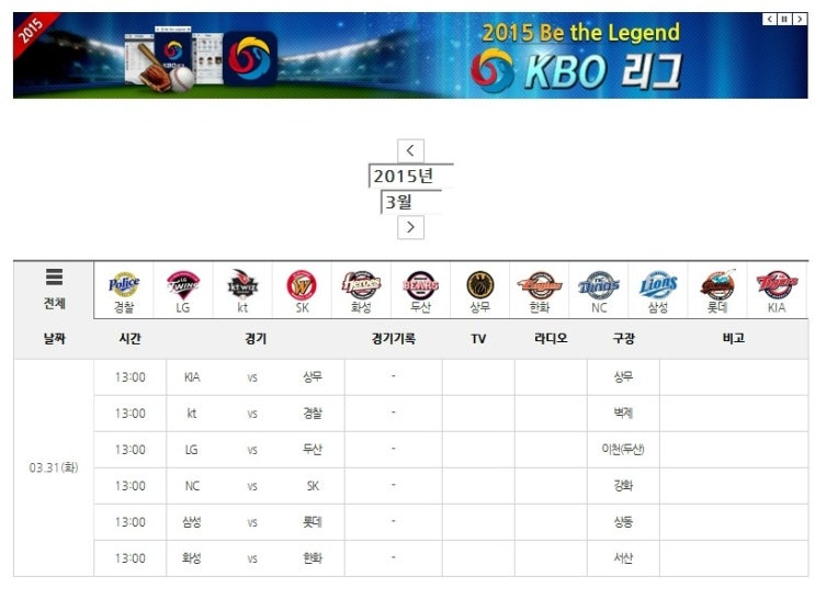  2015 kbo 퓨처스리그 일정 확정 서산 한화이글스 야구장 경지 일정