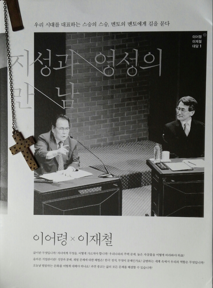  지성과 영성의 만남