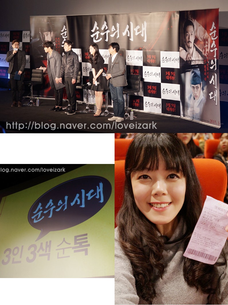 신하균 강하늘 강한나를 코 앞에서!! 영화 순수의시대 쇼케이스 참석