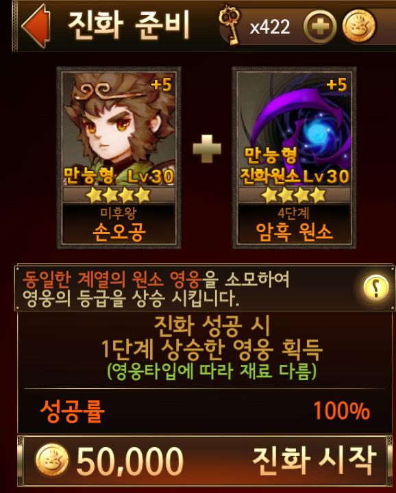 세븐나이츠 사황 제천대성 손오공 5성 진화 세븐나이츠 사황 제천대성 손오공 5성 진화