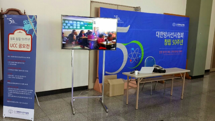  대한방사선사협회50주년기념행사 tv대여