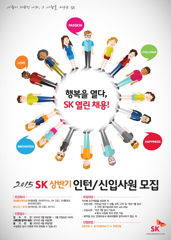  SK 채용 팁! 채용 담당자가 말하는 합격하는 자소서는?