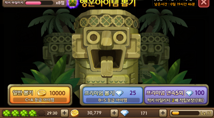 모두의마블 낡은 보물지도 3번째(행운아이템 10마일리지 S급 뽑기) 모두의마블 낡은 보물지도 3번째(행운아이템 10마일리지 S급 뽑기)