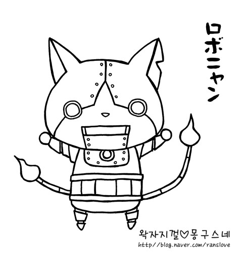 요괴워치 색칠공부 妖怪ウォッチ塗り絵 요괴편 네이버 블로그