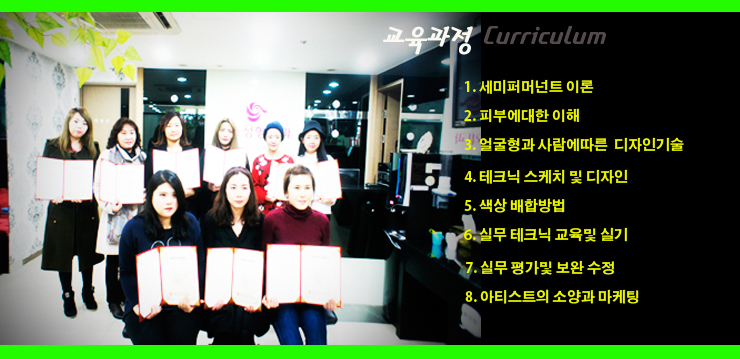  강남 반영구화장학원비  합리적이고 믿음있는 센스반영구아카데미