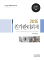  2105년 재경관리사,회계관리1급,2급,TAT1급,TAT2급,FAT1급,FAT2급 할인판매