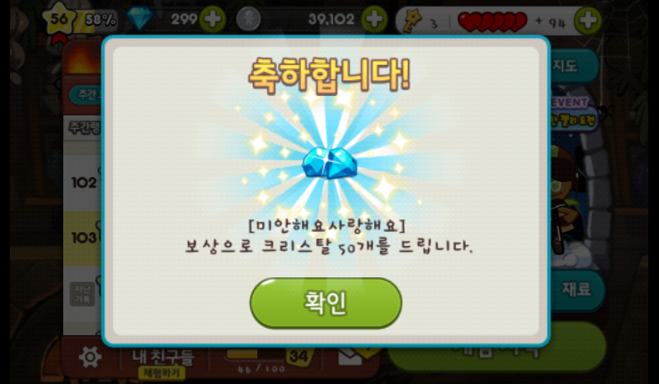 쿠키런 미안해요 사랑해요 보상(크리스탈 50개/생명 30개/열쇠 20개) 쿠키런 미안해요 사랑해요 보상(크리스탈 50개/생명 30개/열쇠 20개)
