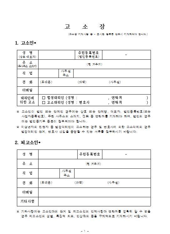  고소장 서식