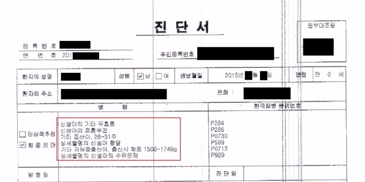  조산 과 신생아황달로 인한 태아보험 보상 청구 사례