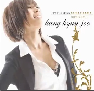  강현주 이름만들어도 (Feat. 길미) 반복듣기 자동재생