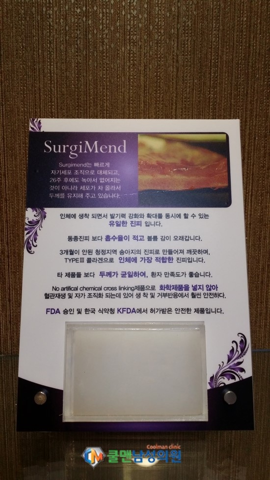  밤의 황제를 위한 선택~!! 진피이식 확대수술