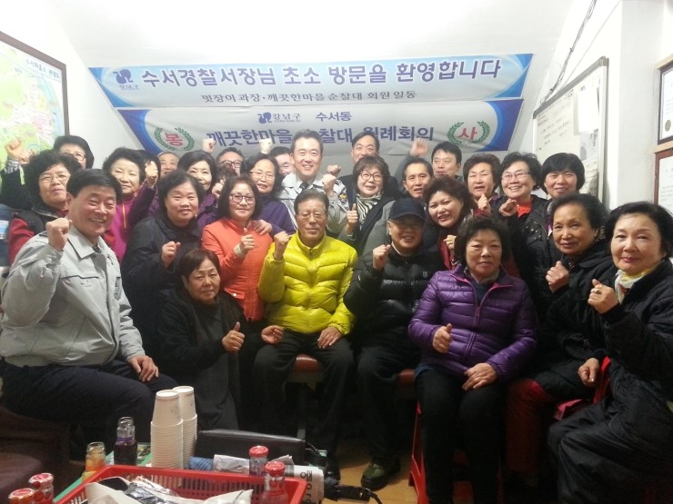 수서경찰서장님 깨끗한마을순찰대에 방문하셨다.~~^^ 수서경찰서장님 깨끗한마을순찰대에 방문하셨다.~~^^