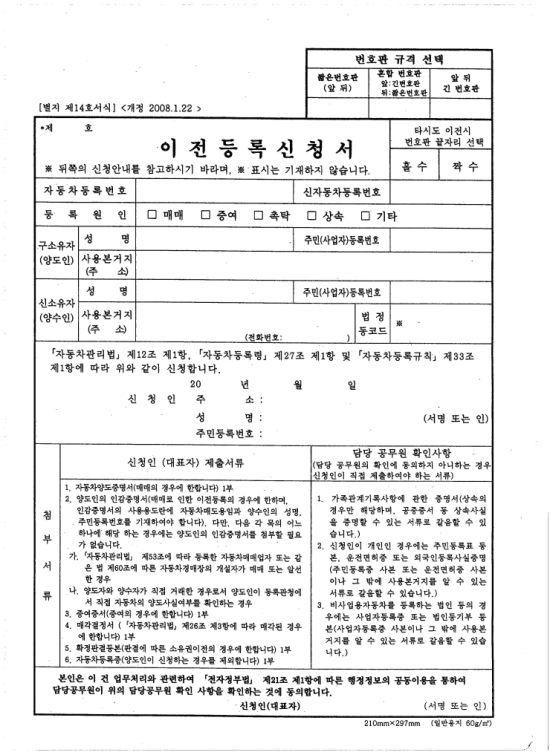 법인 차량 번호판 보험 구매 명의 이전 변경 이렇게 진행해 보세요.