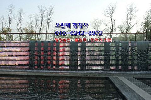 오원택행정사사무소 이미지