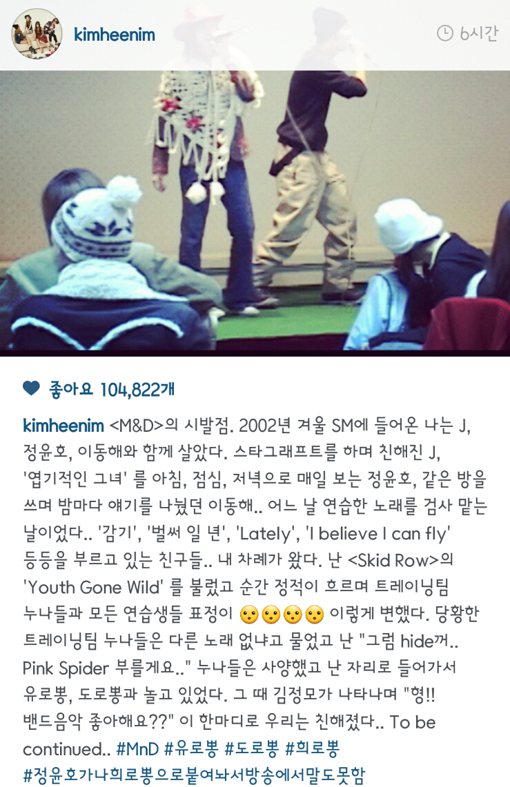 150319 <b>김희철</b>님 인스타그램, 동방신기 <b>유노윤호</b> 언급